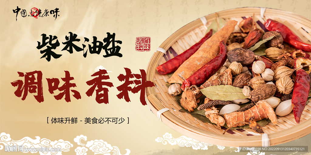 香料