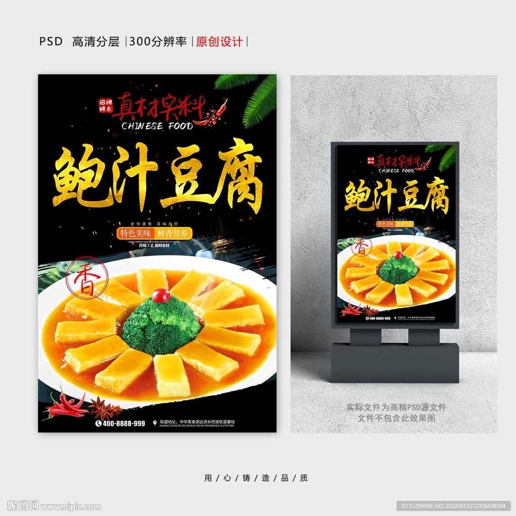 鲍汁豆腐