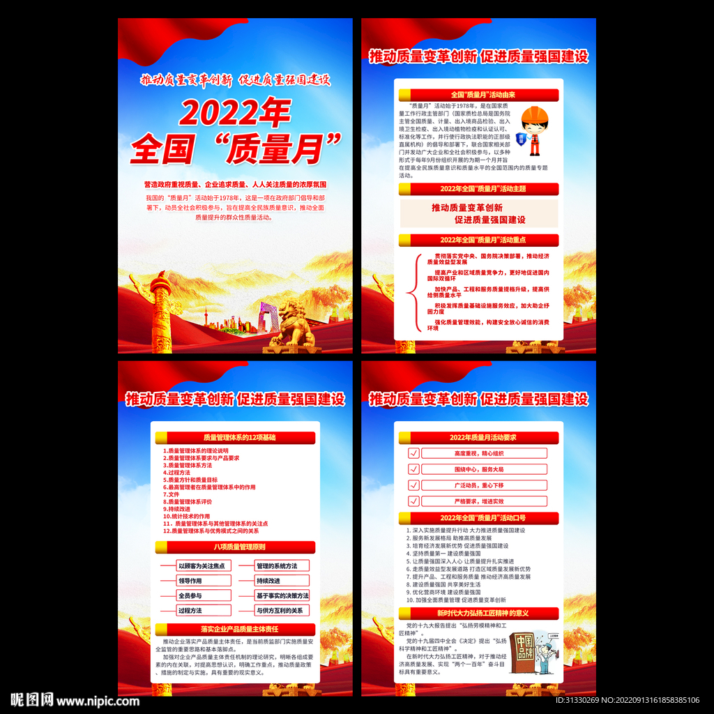 2022质量月