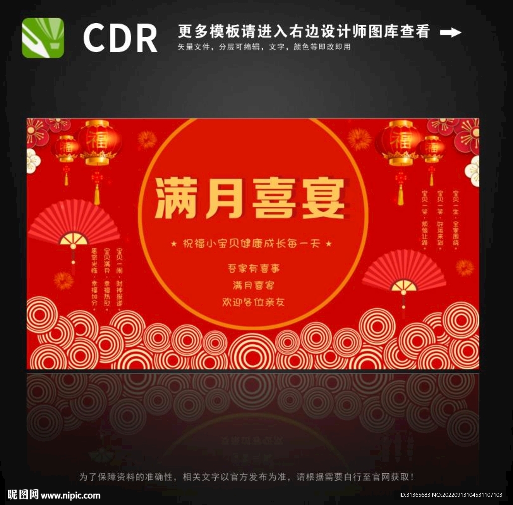 满月喜宴