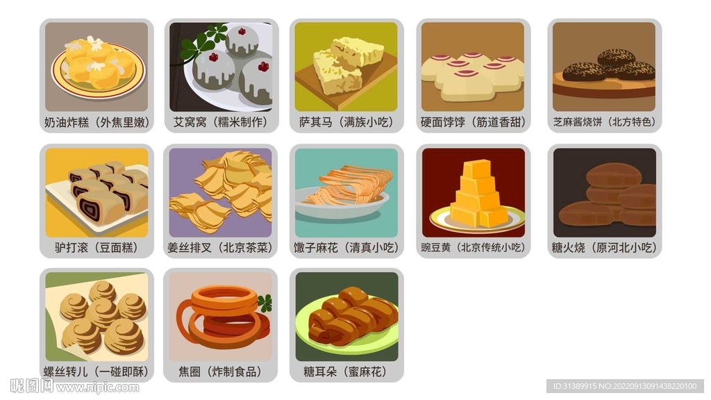 北京小吃