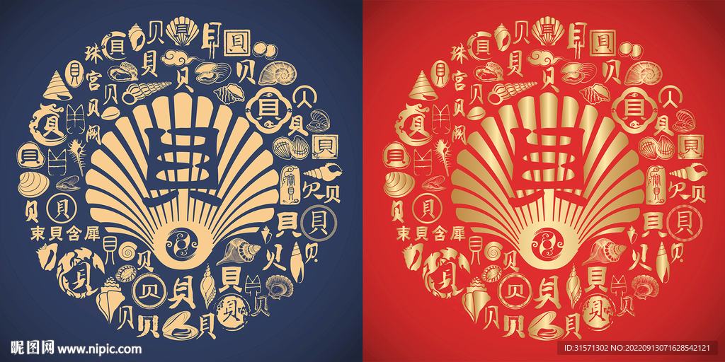 贝字书法底纹贝壳标志百贝图