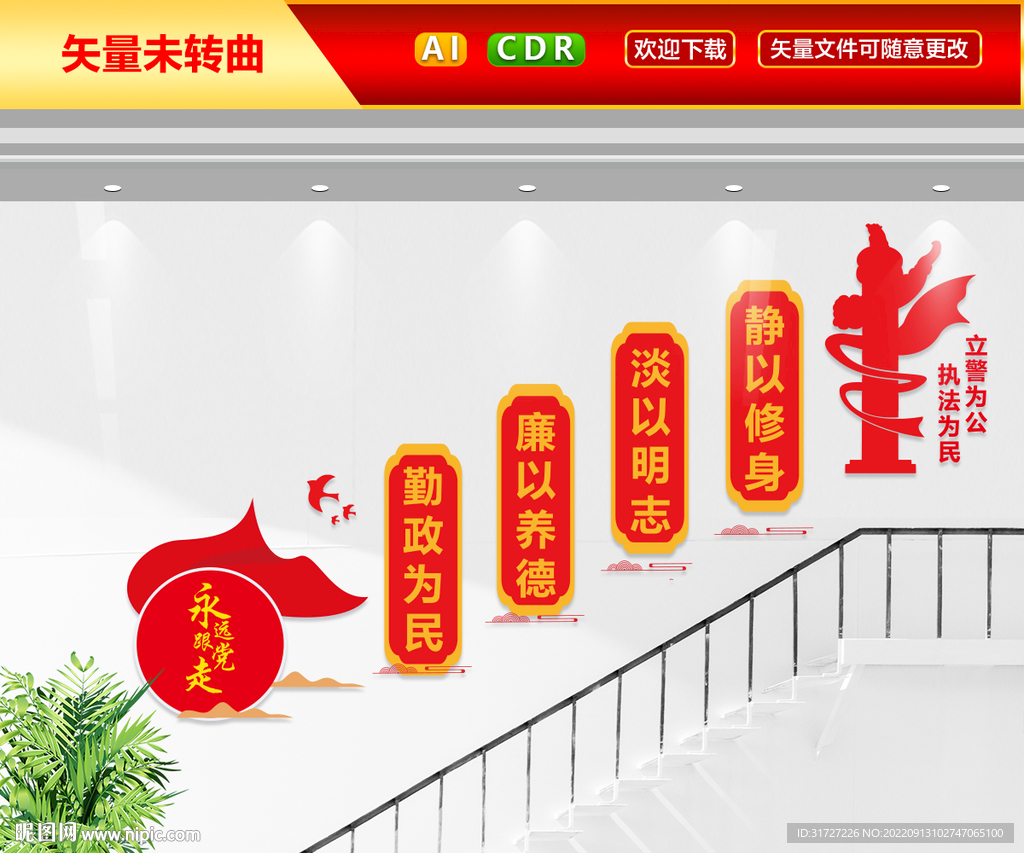 警营楼梯文化墙