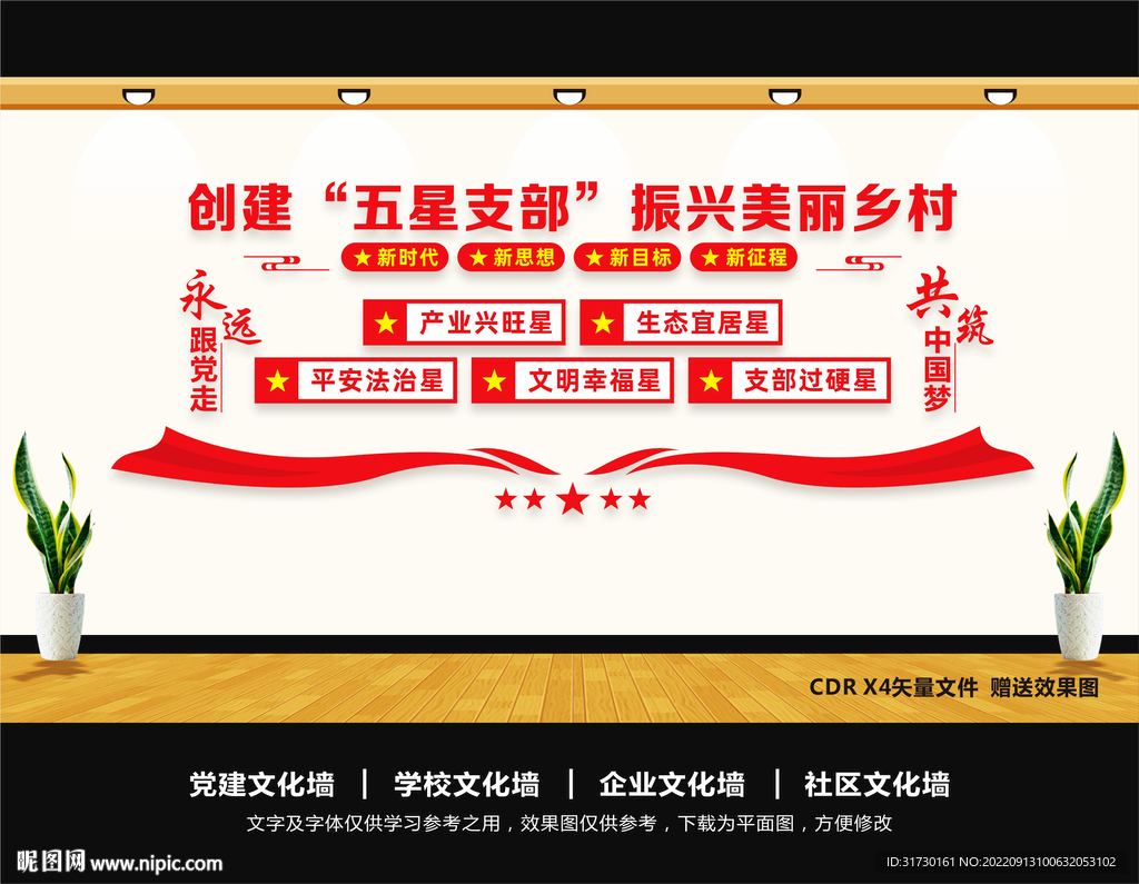 五星支部文化墙