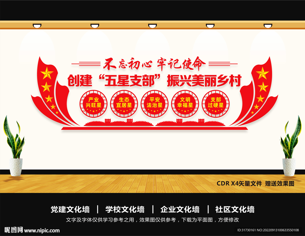 五星支部文化墙