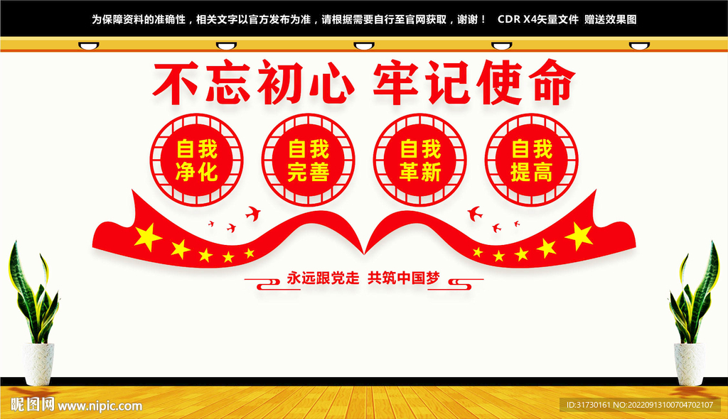 四个自我文化墙