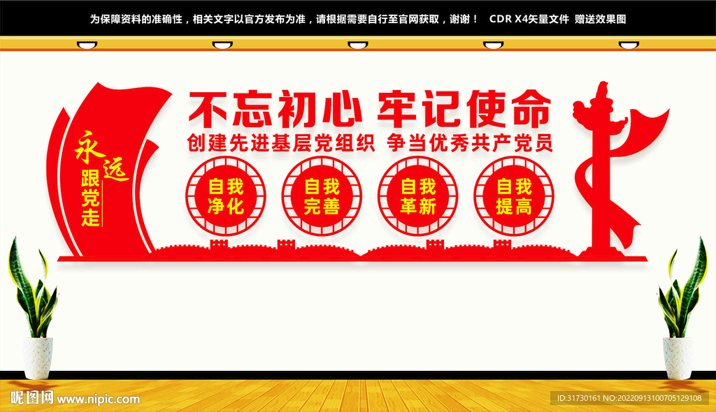 四个自我文化墙