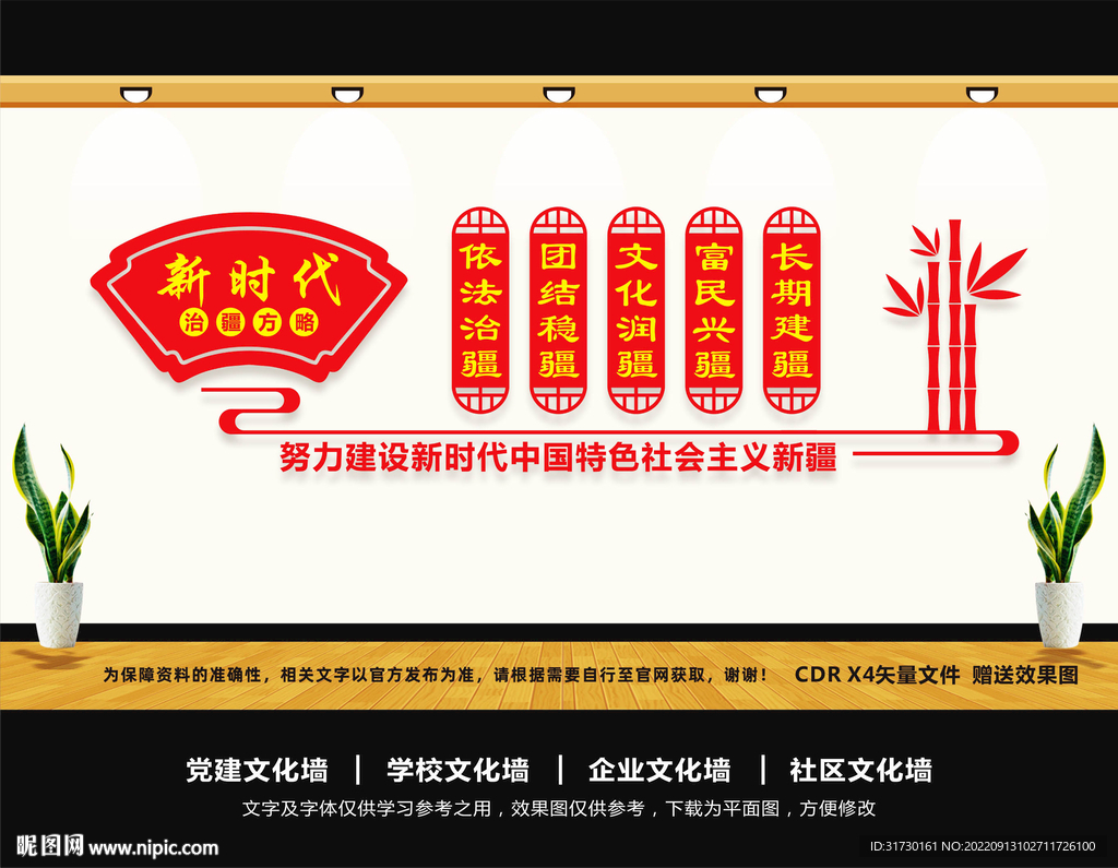 党的治疆方略