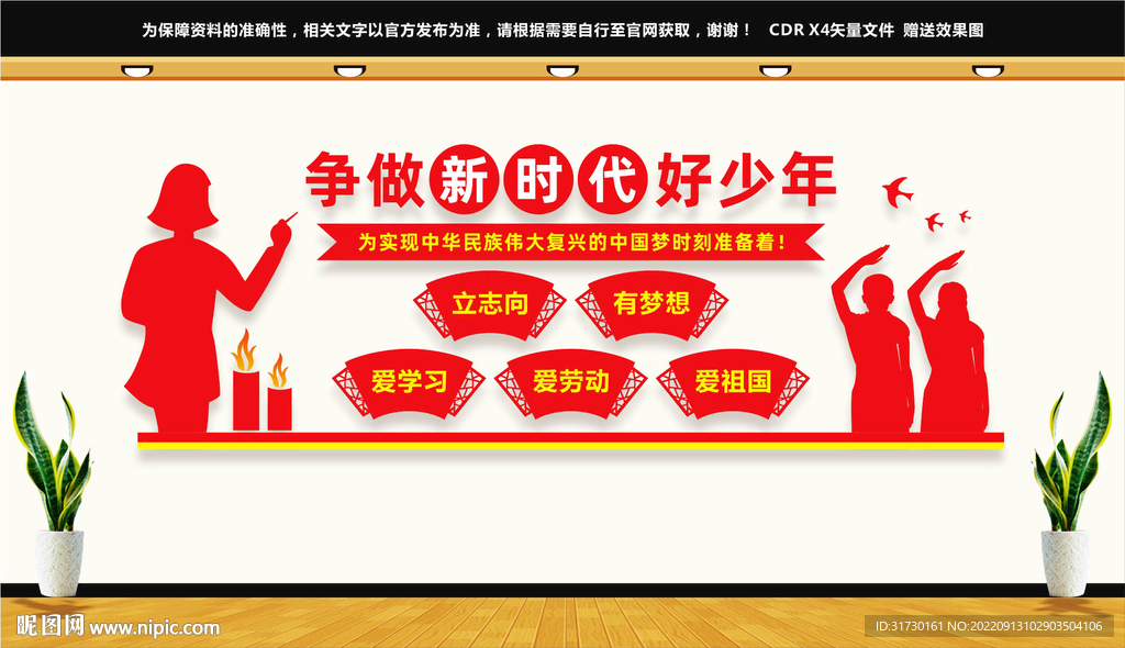 争做新时代好少年