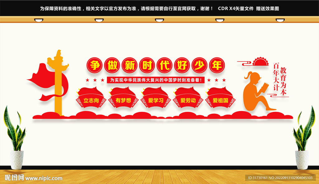 争做新时代好少年