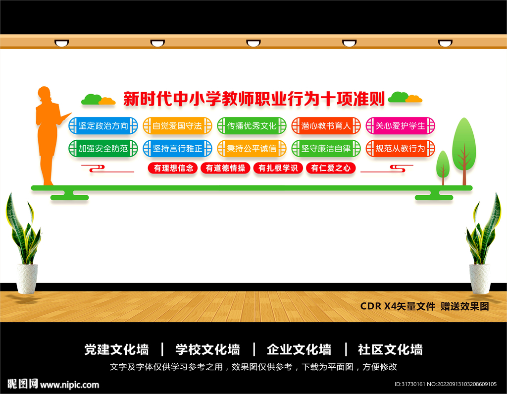 新时代中小学教师职业行为十项准