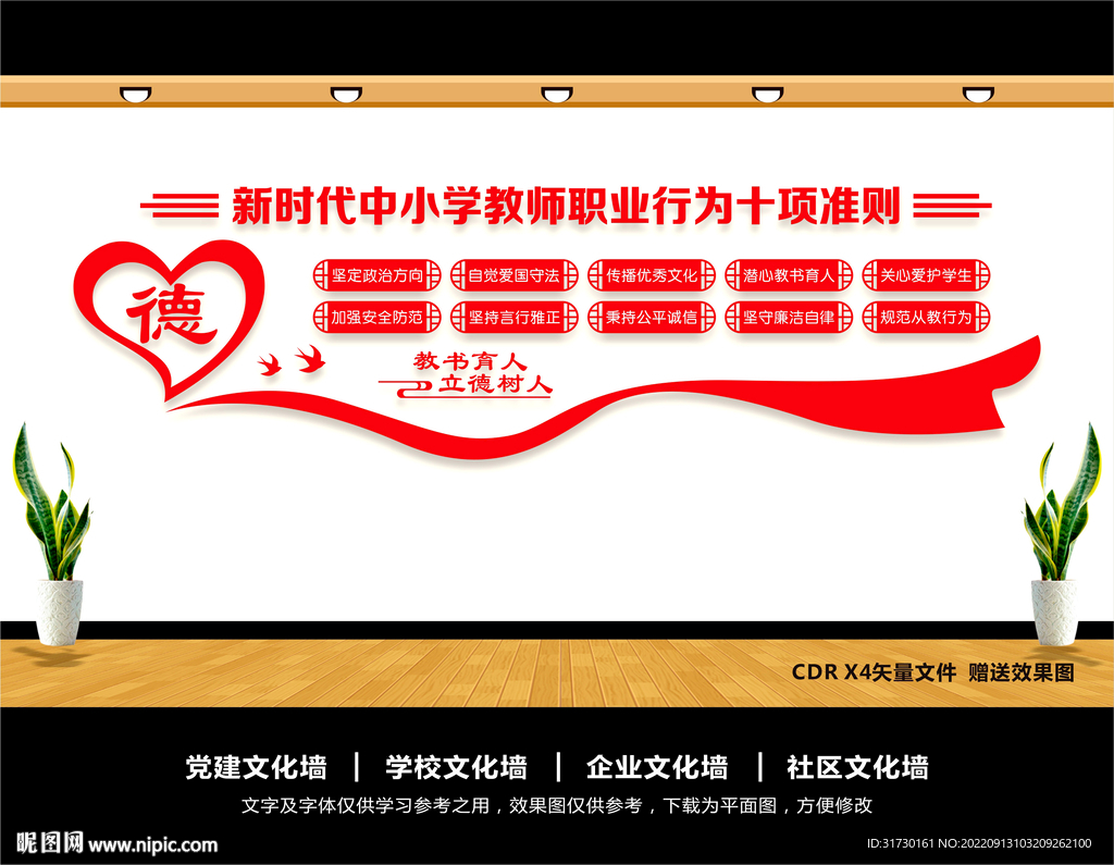 新时代中小学教师职业行为十项准