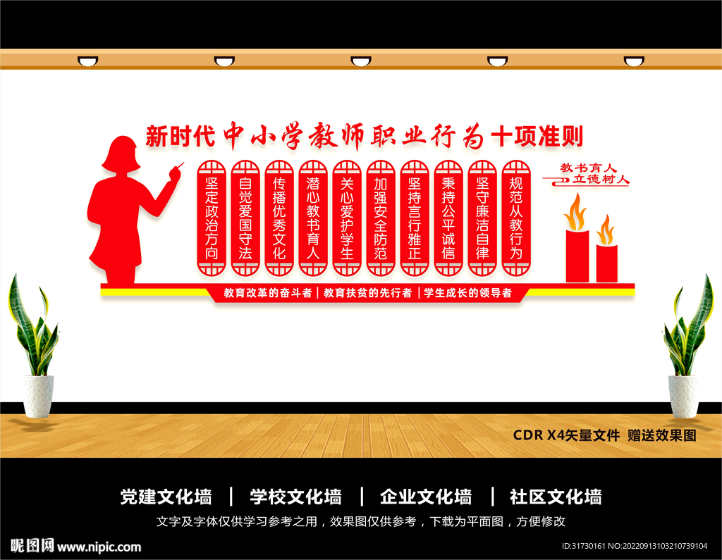 新时代中小学教师职业行为十项准