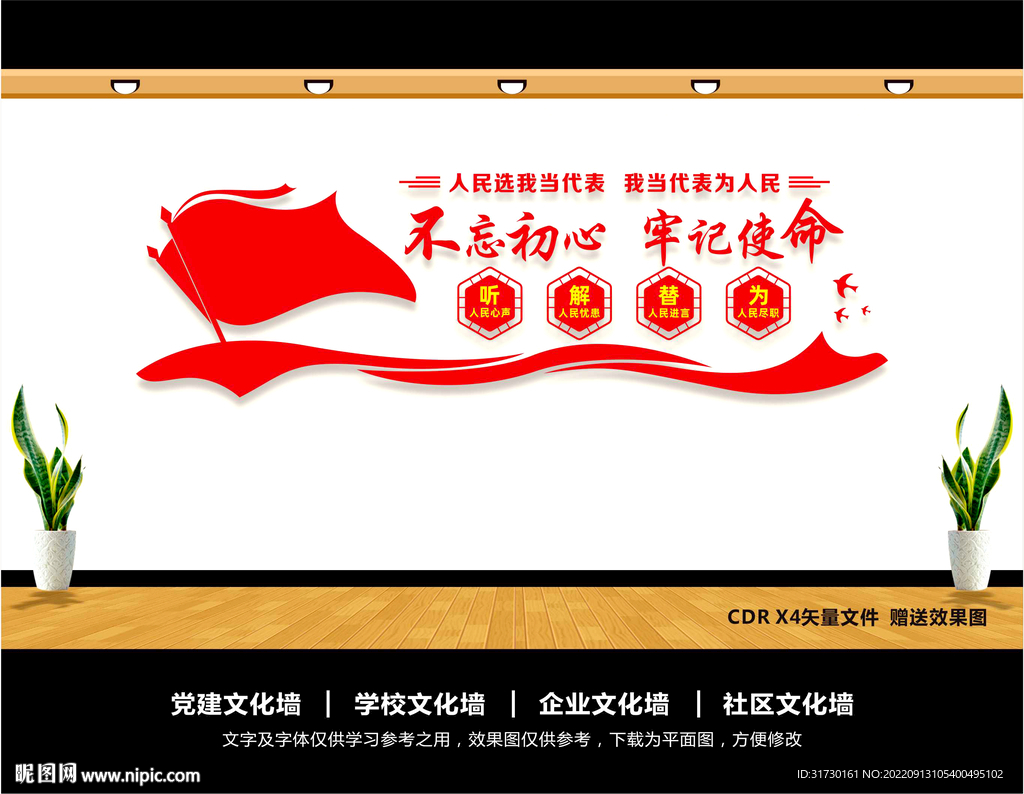 人大文化墙