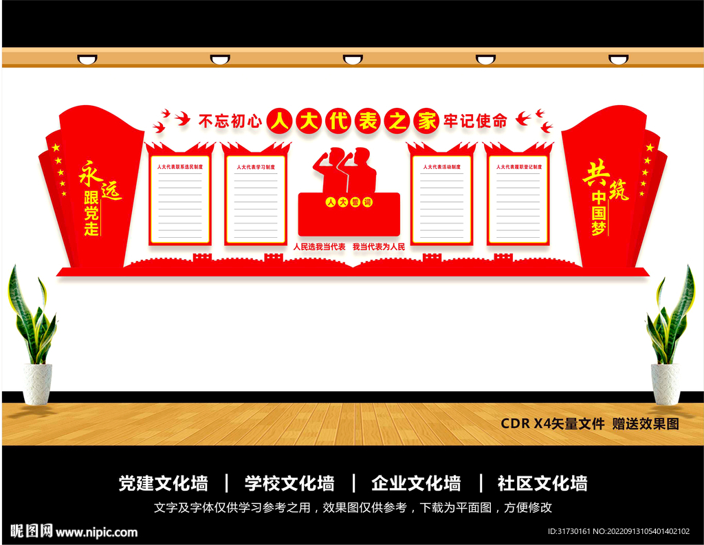人大文化墙