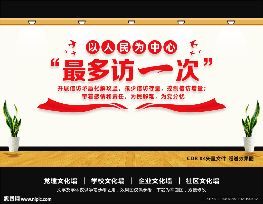 信访背景墙