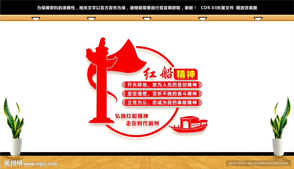 红船精神文化墙