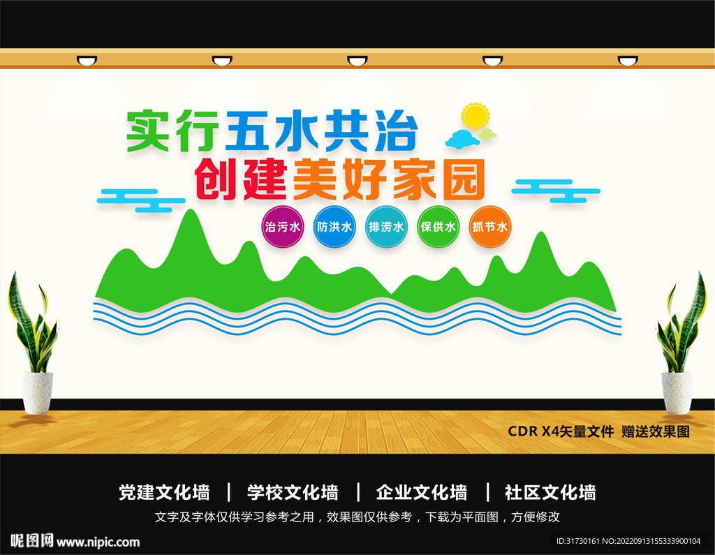 五水共治