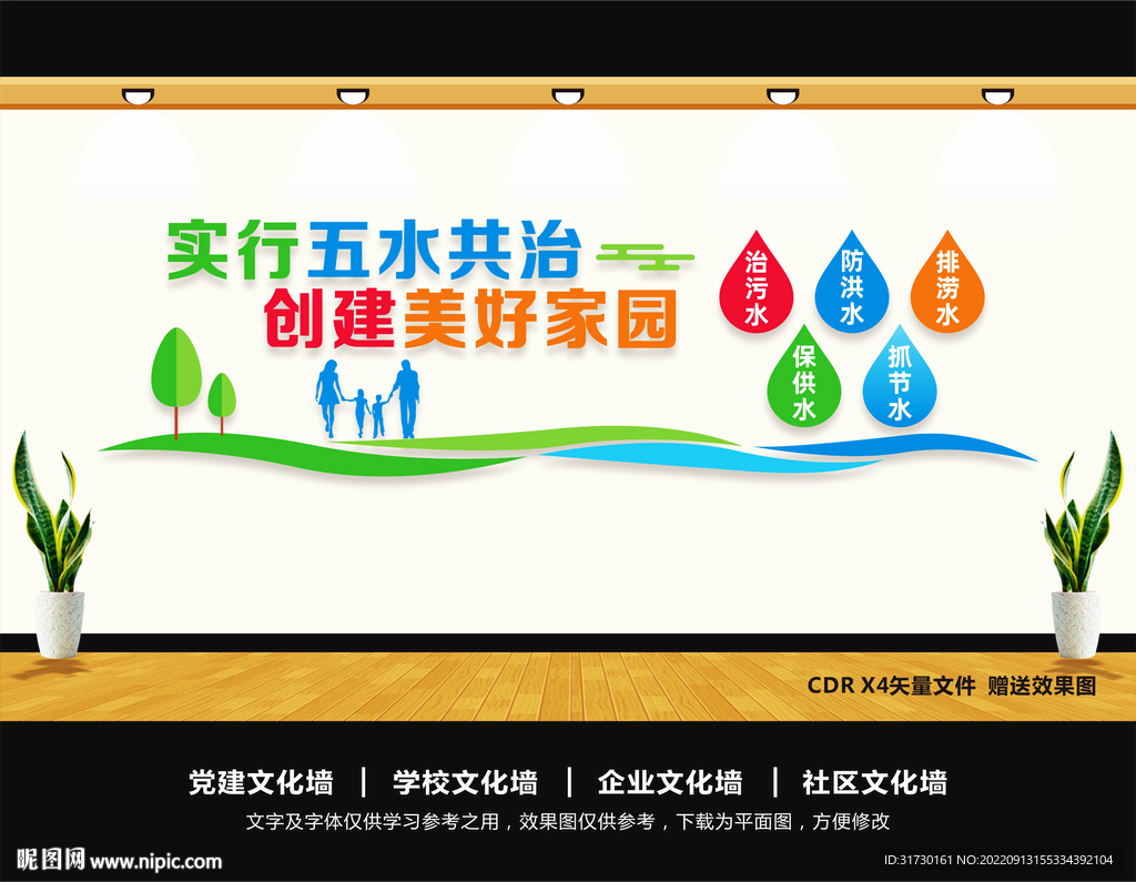 五水共治