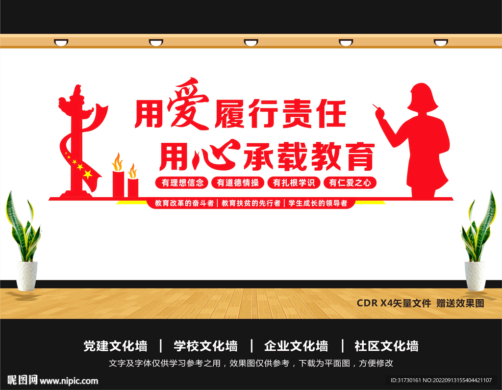 教师文化墙