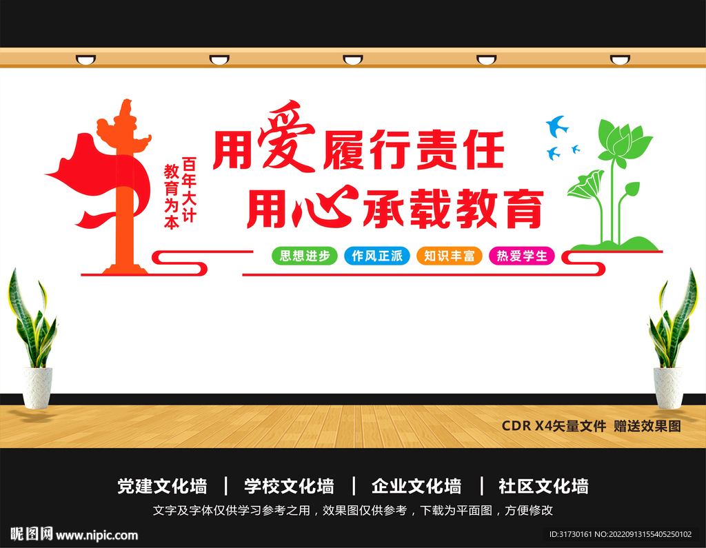 教师文化墙