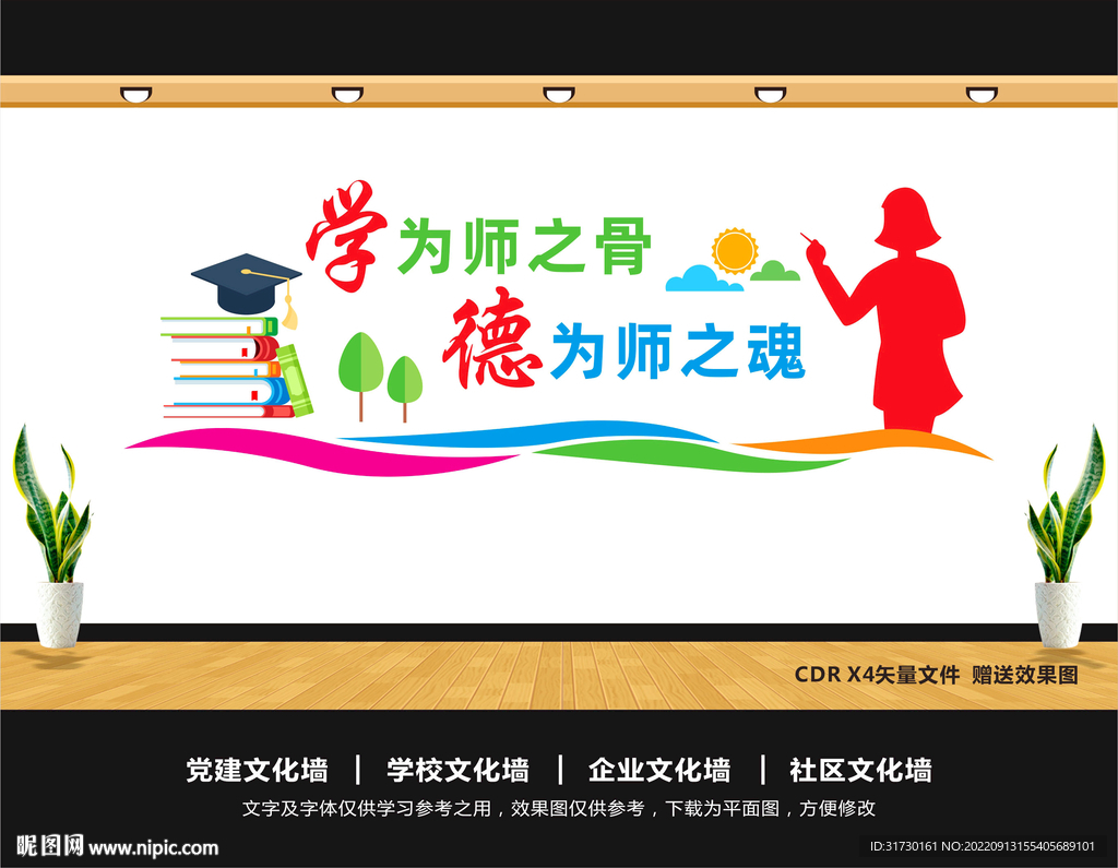 教师文化墙
