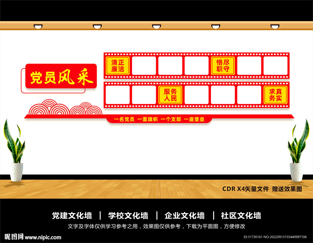 党员风采墙