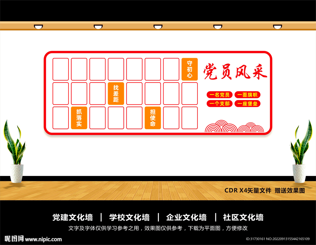党员风采墙
