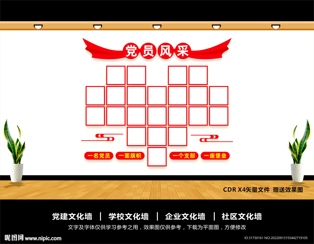 党员风采墙