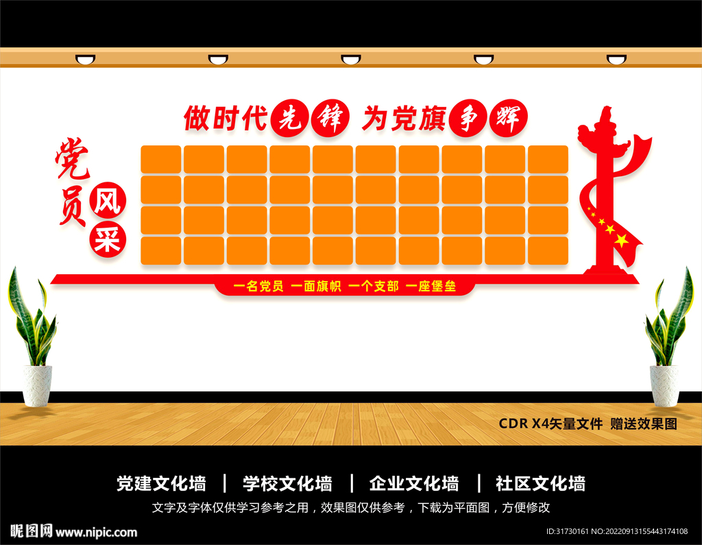 党员风采墙