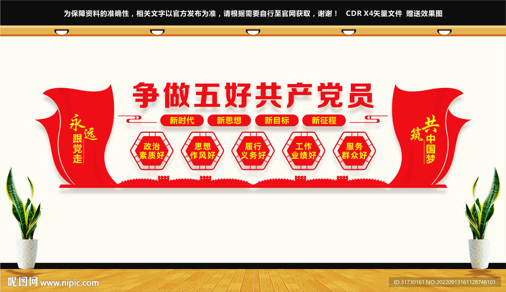 五好党员文化墙