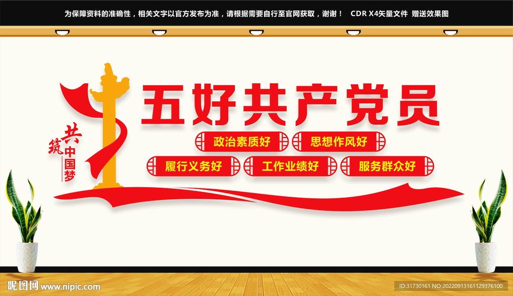 五好党员文化墙