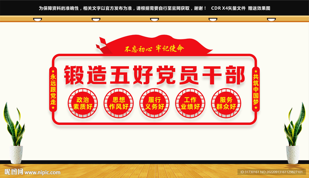 五好党员文化墙