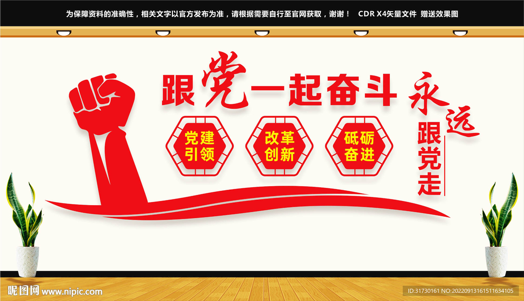 跟党一起奋斗