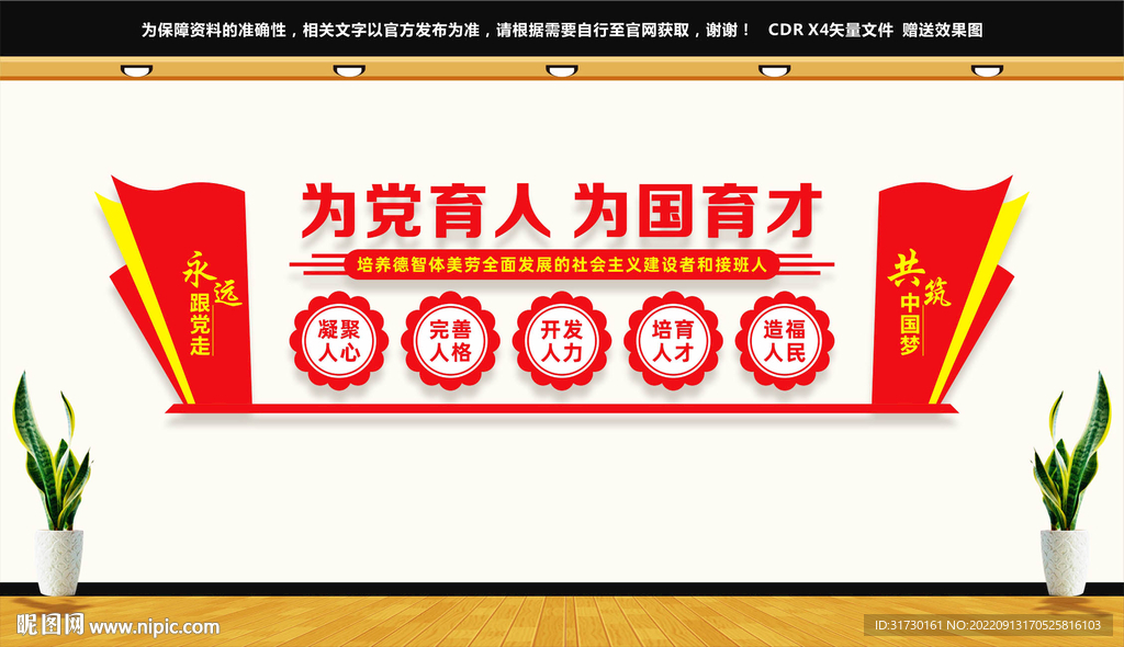 为党育人为国育才