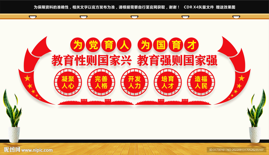为党育人为国育才