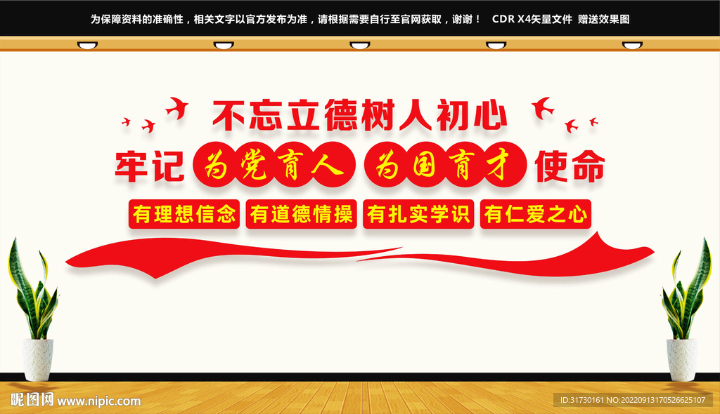 为党育人为国育才
