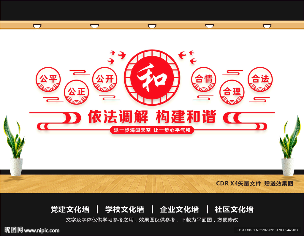 依法调解文化墙