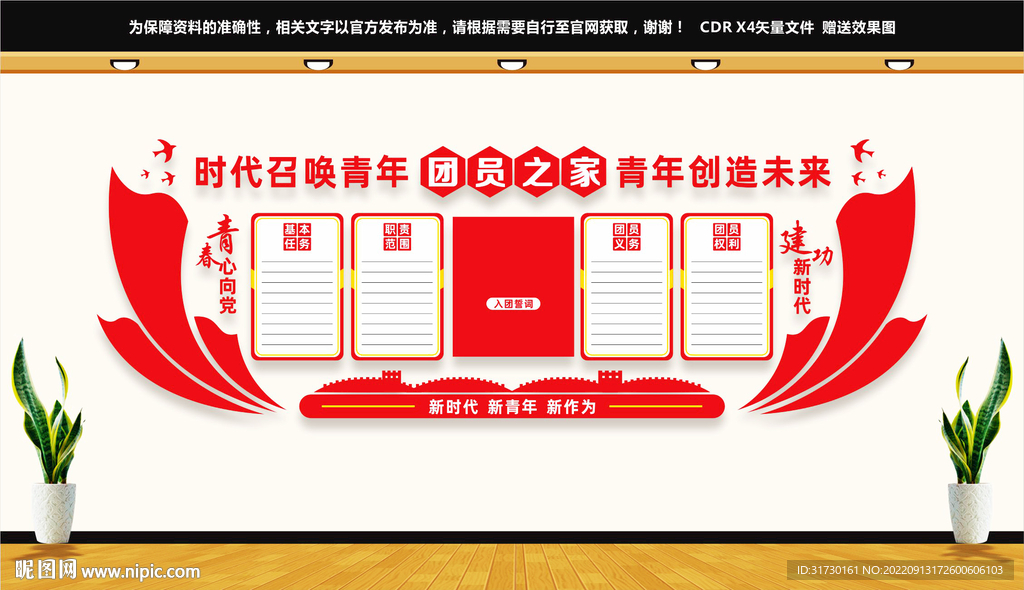团员之家