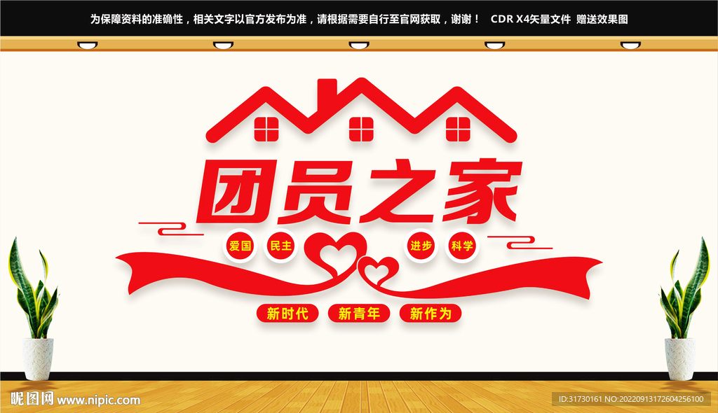 团员之家