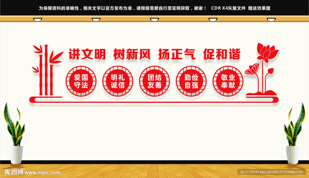 讲文明树新风