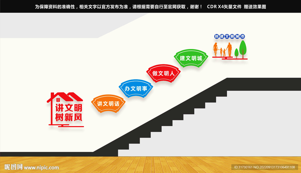 讲文明树新风