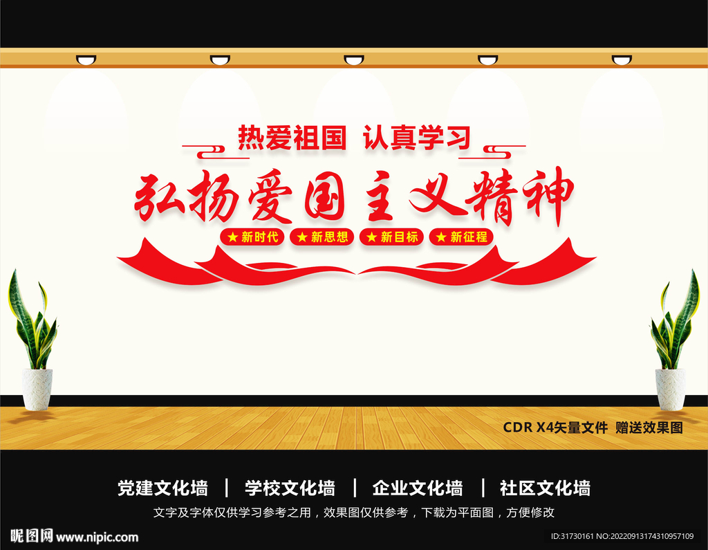 爱国主义文化墙