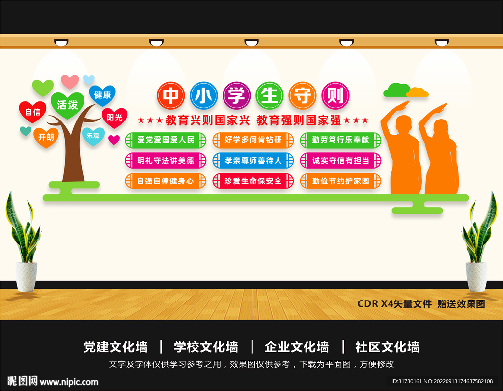 中小学生守则