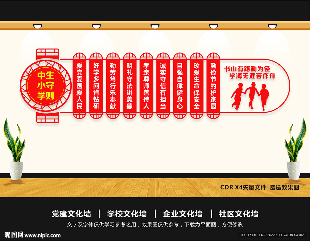 中小学生守则