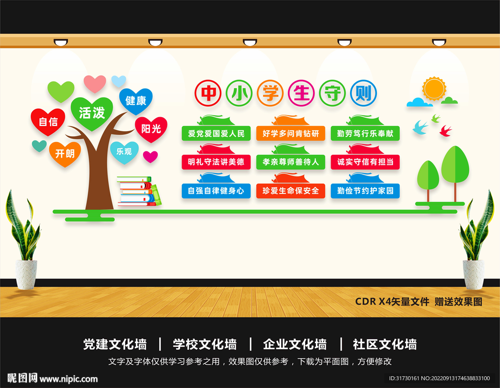 中小学生守则