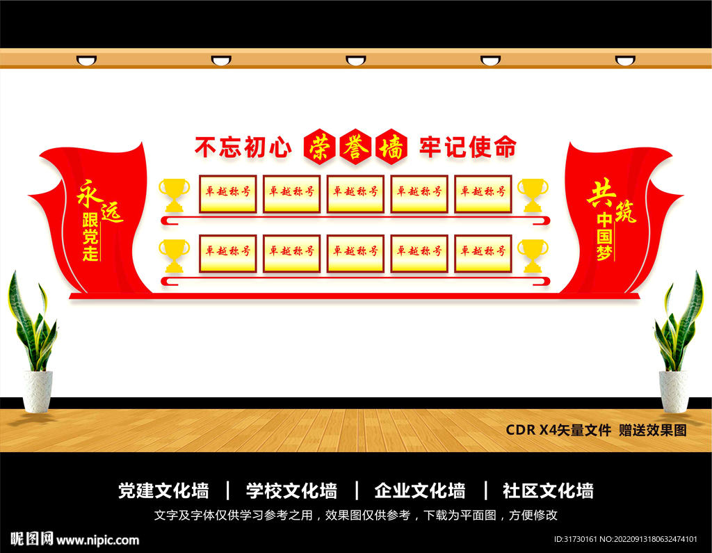 荣誉墙