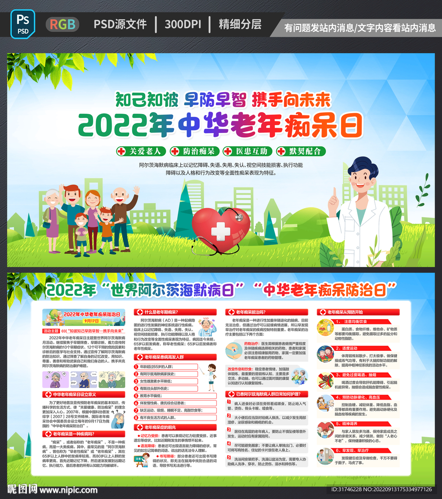 2022年中华老年痴呆日