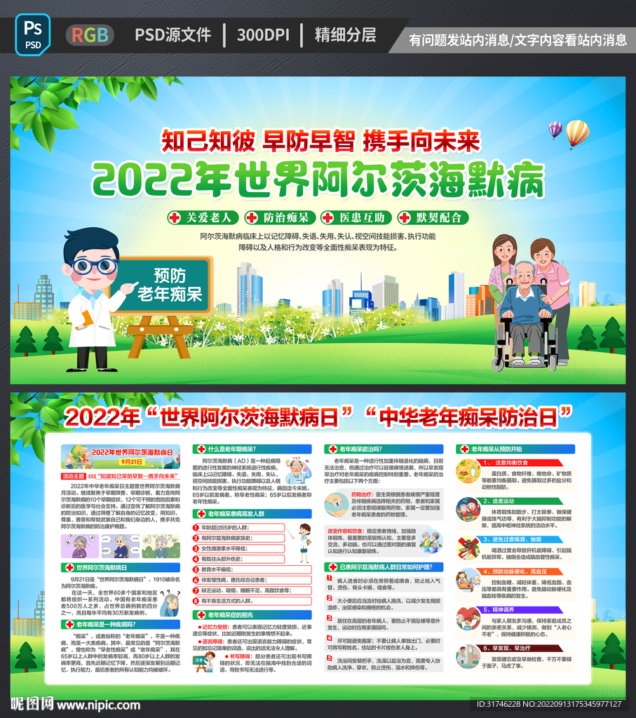 2022年世界阿尔茨海默病日