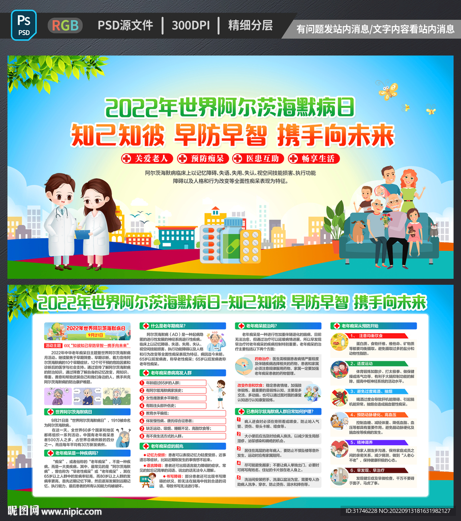 阿尔茨海默病月